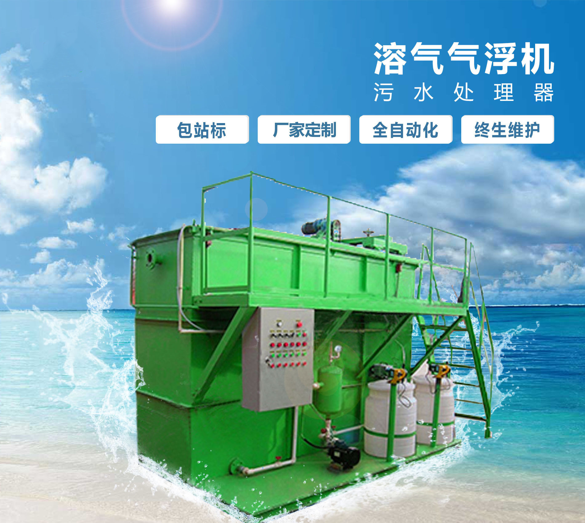 永登溶气气浮机