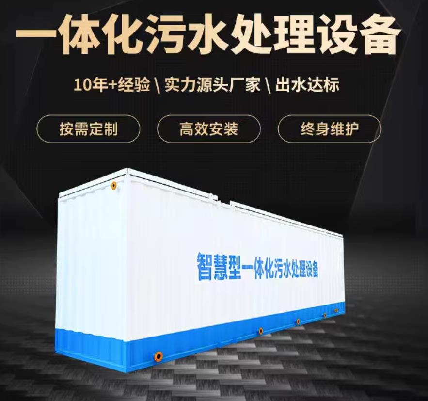 永登一体化污水处理设备_生活污水处理_甘肃嘉源通环保